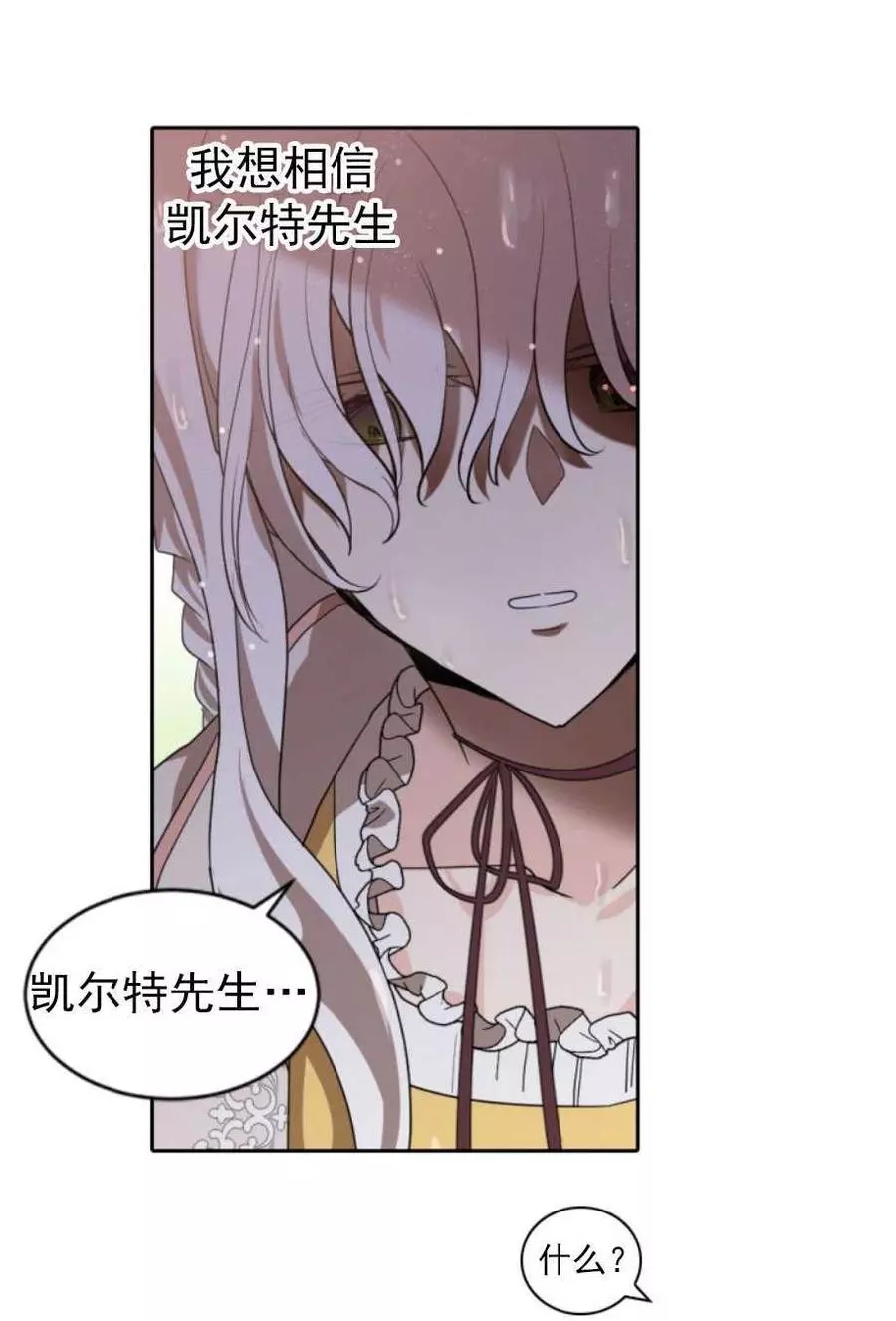 《无望的魔愿》第65话 第31页