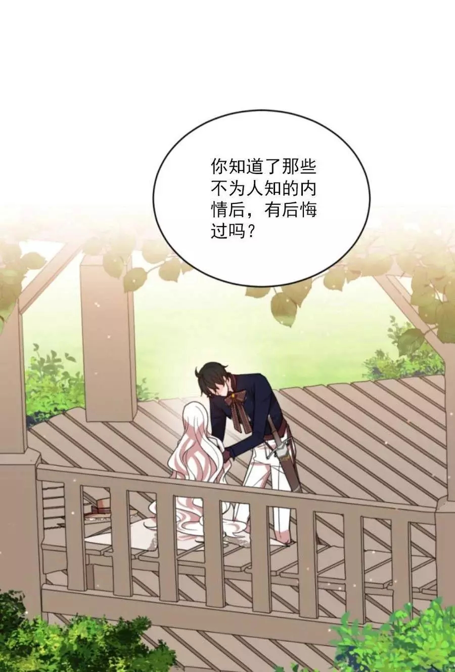 《无望的魔愿》第65话 第32页