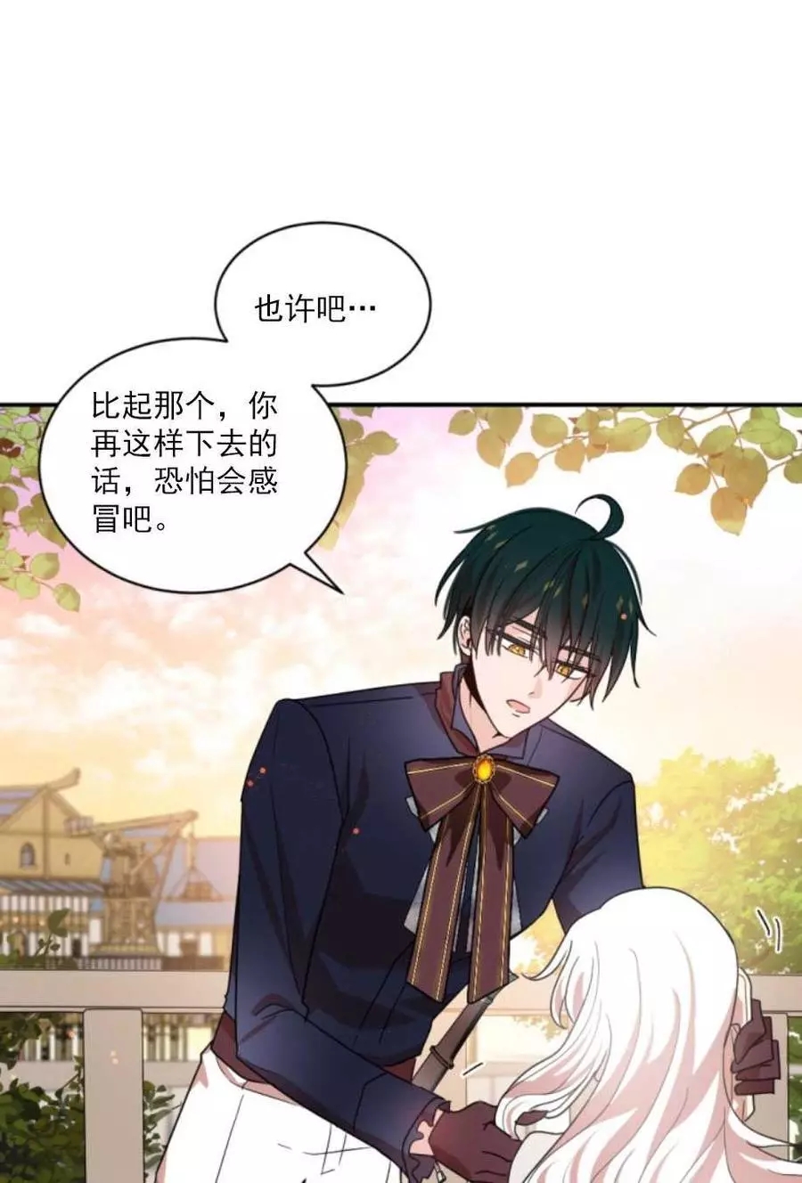 《无望的魔愿》第65话 第34页