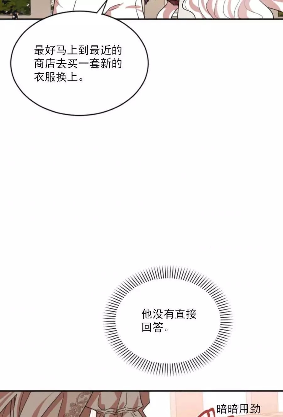 《无望的魔愿》第65话 第35页
