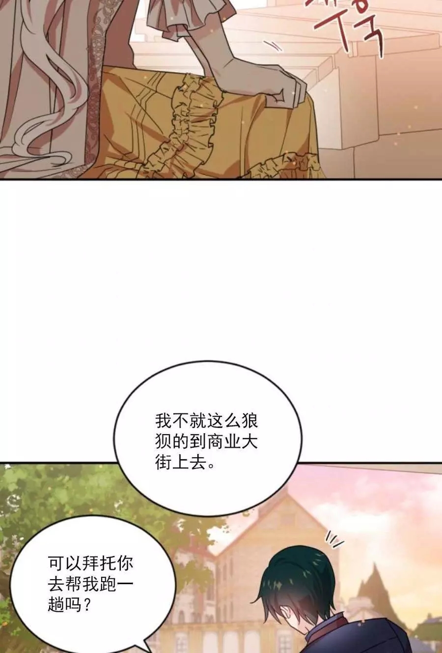 《无望的魔愿》第65话 第36页