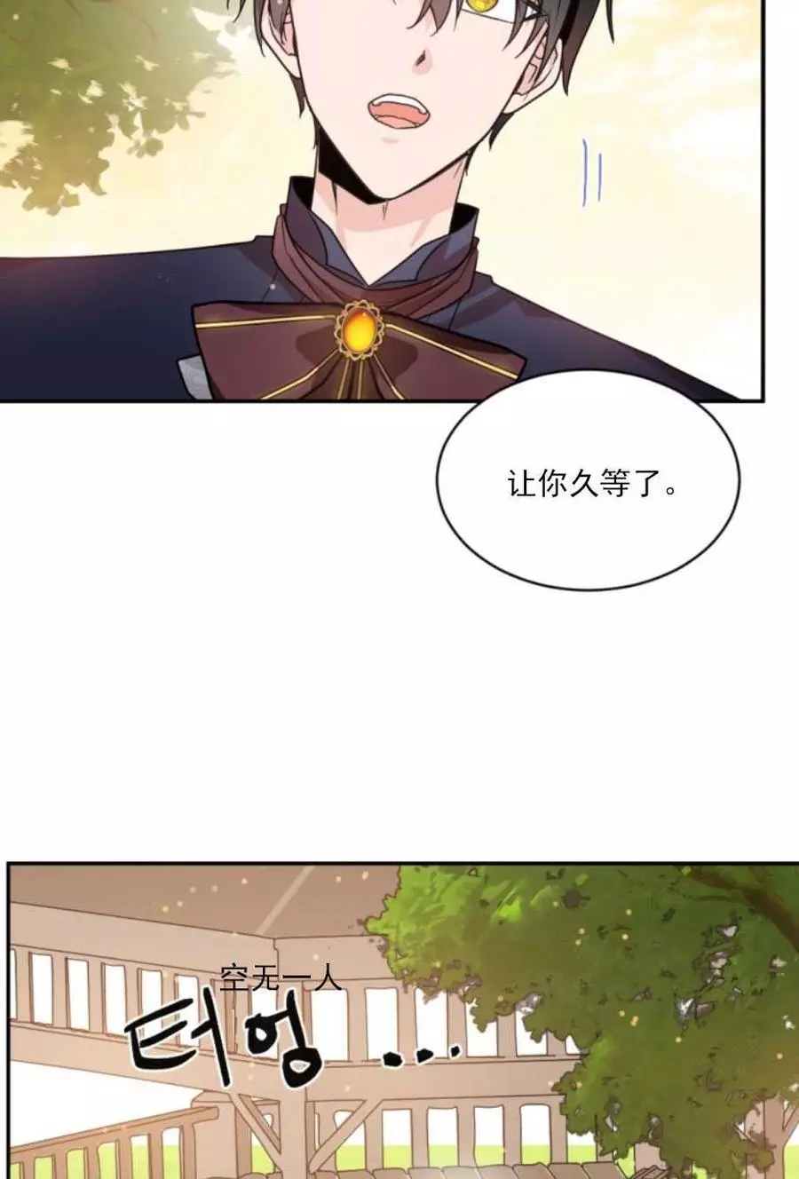 《无望的魔愿》第65话 第42页
