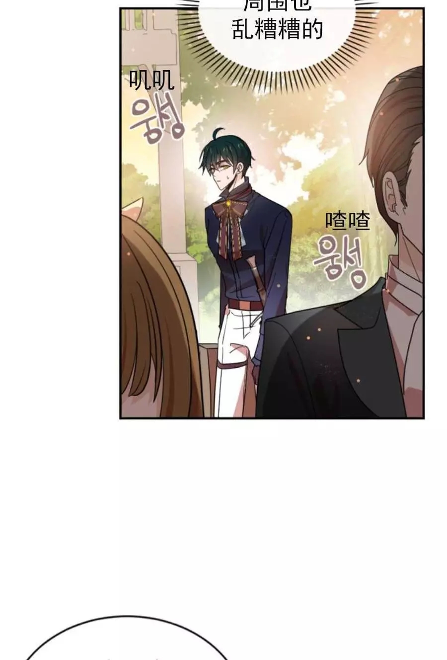 《无望的魔愿》第65话 第44页