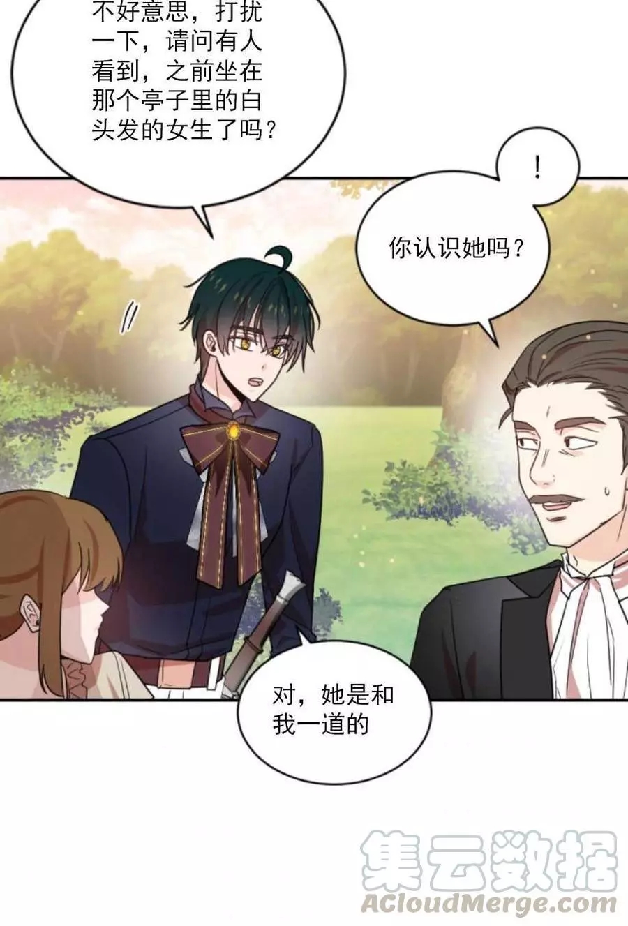 《无望的魔愿》第65话 第45页