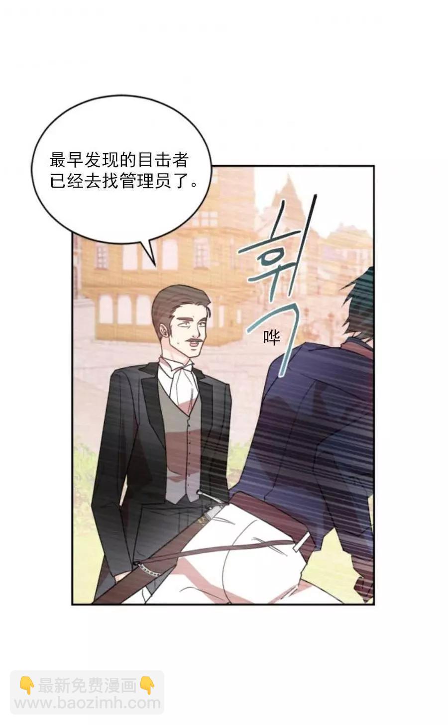 《无望的魔愿》第65话 第47页