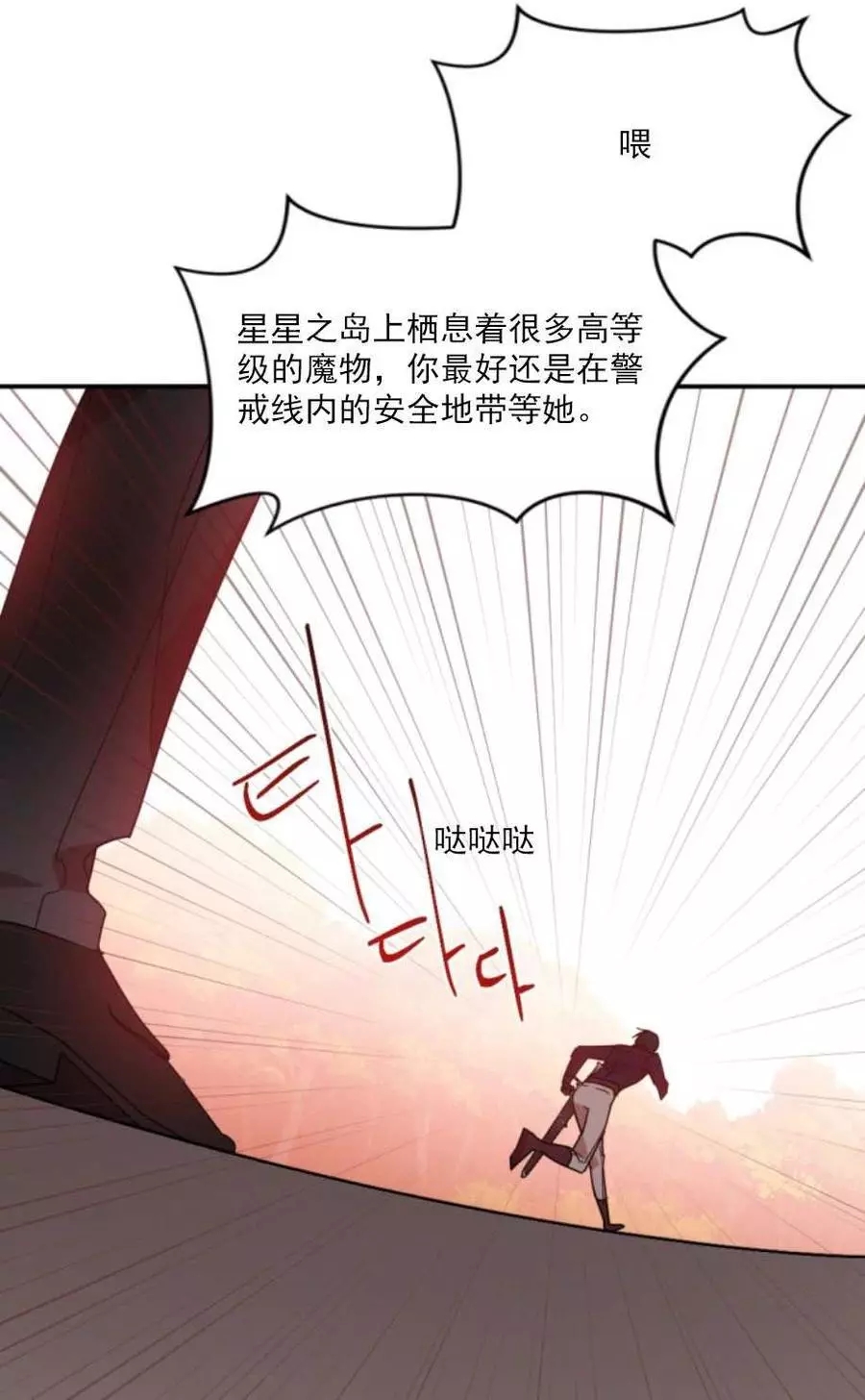 《无望的魔愿》第65话 第48页