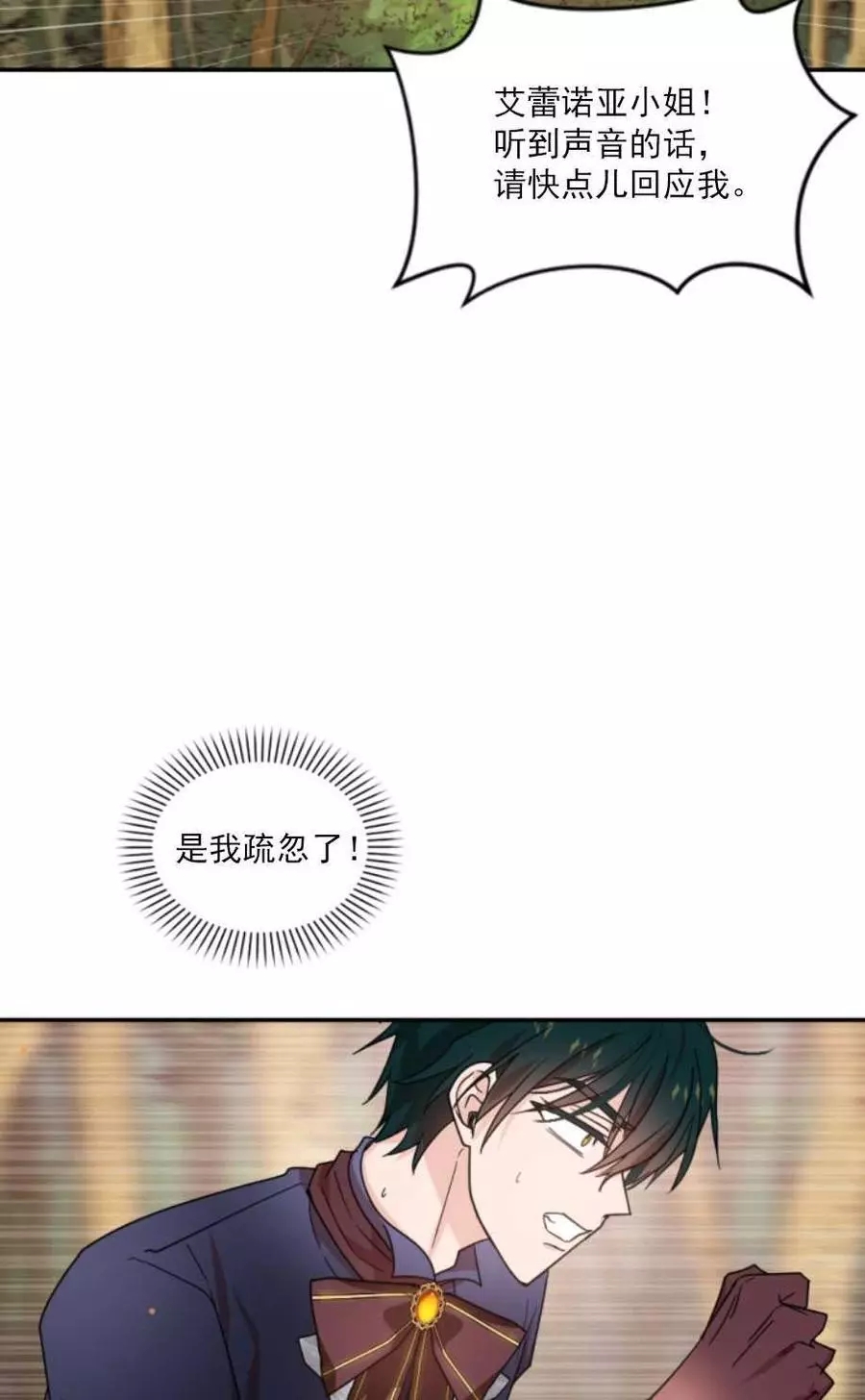 《无望的魔愿》第65话 第50页