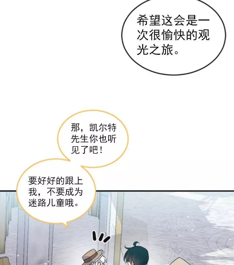 《无望的魔愿》第65话 第7页