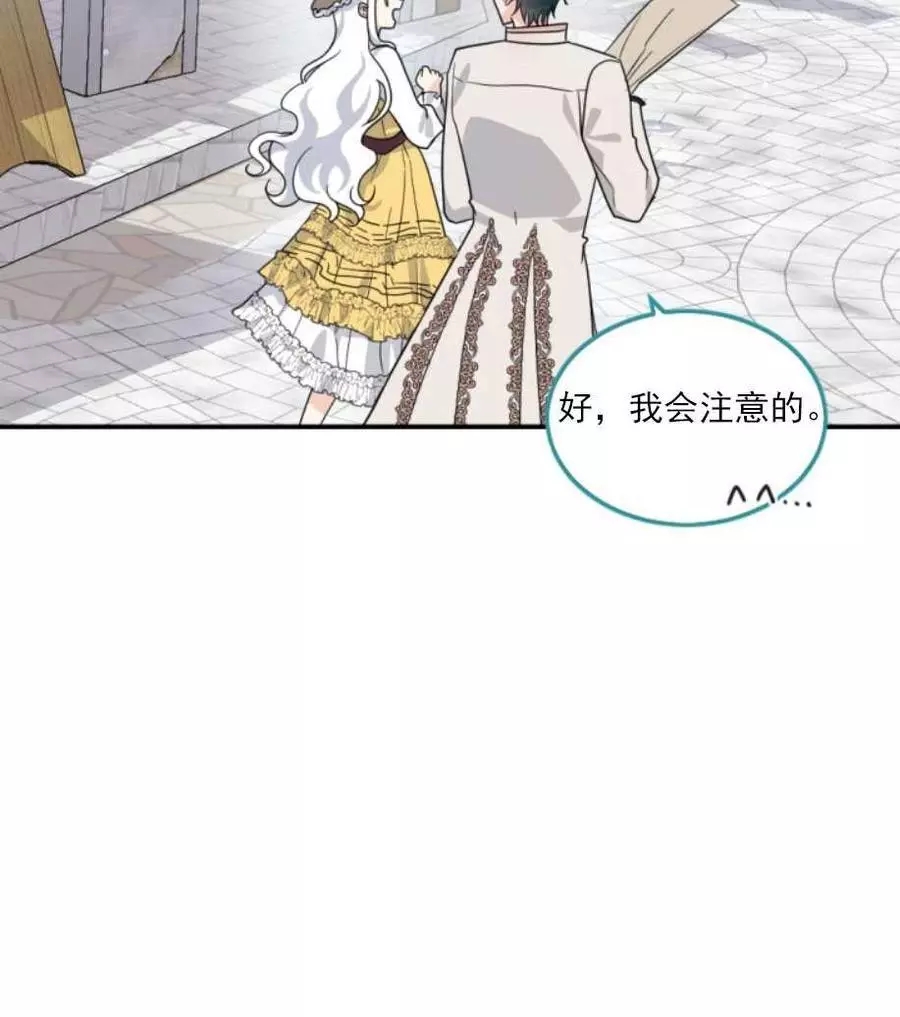 《无望的魔愿》第65话 第8页