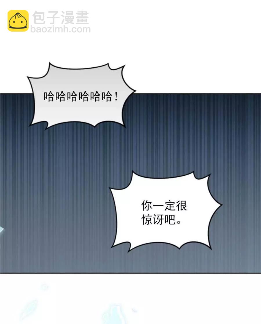 《无望的魔愿》第70话 第10页