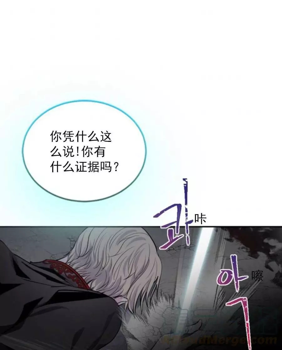 《无望的魔愿》第70话 第13页