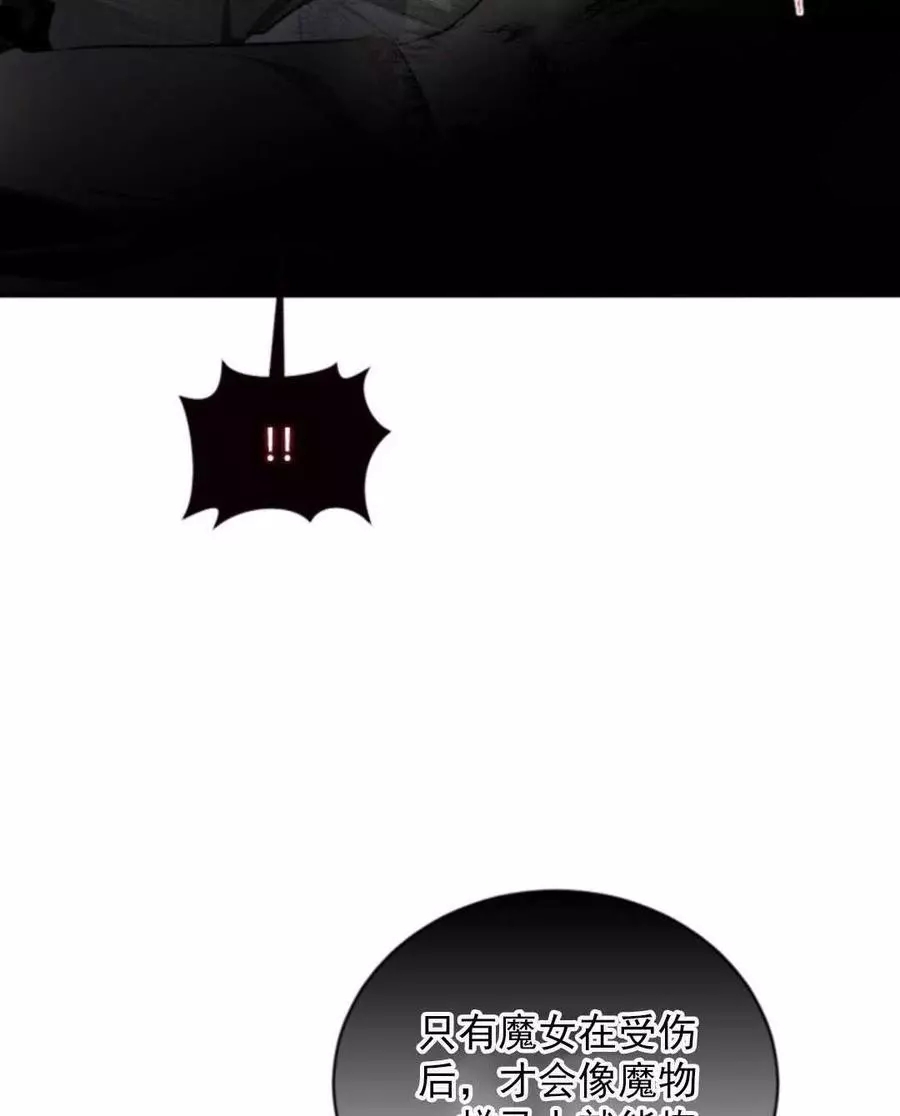 《无望的魔愿》第70话 第14页