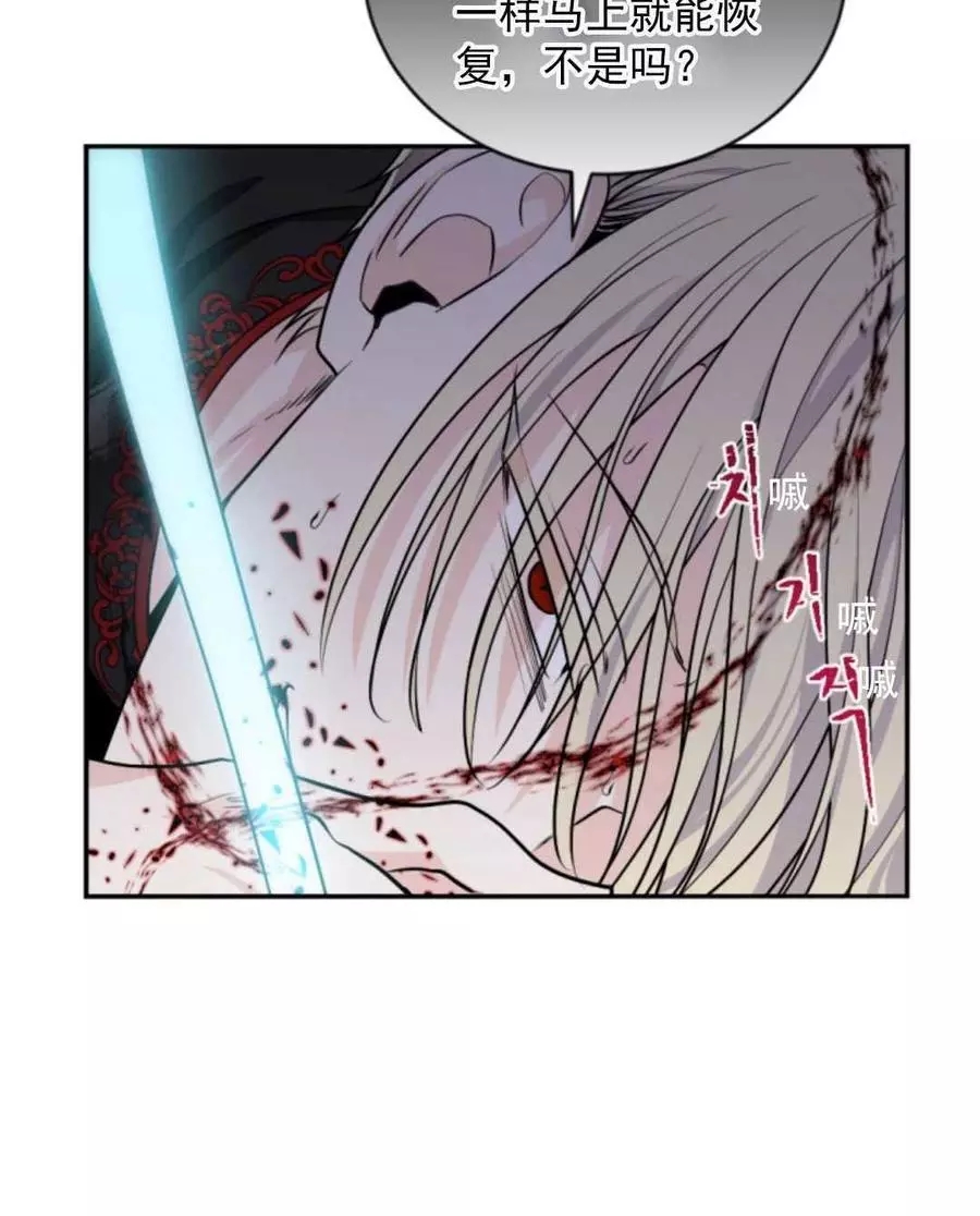 《无望的魔愿》第70话 第15页