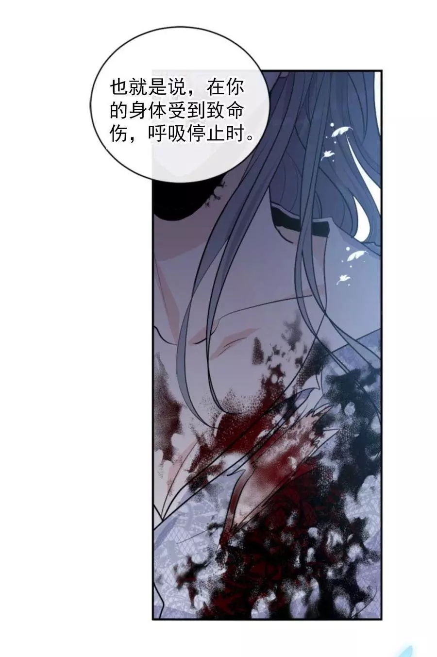 《无望的魔愿》第70话 第16页