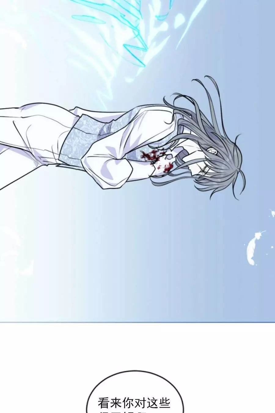 《无望的魔愿》第70话 第18页