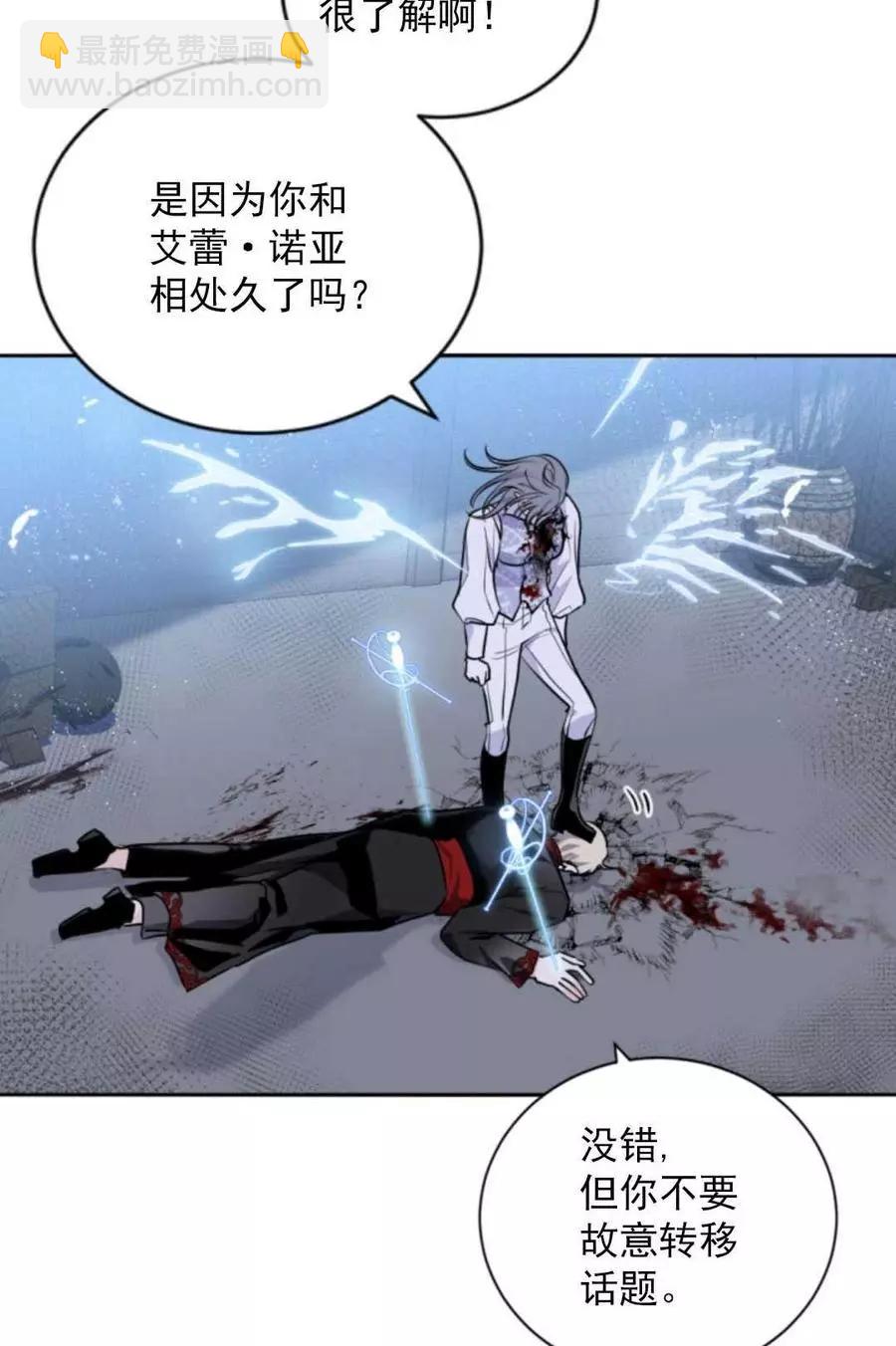 《无望的魔愿》第70话 第19页