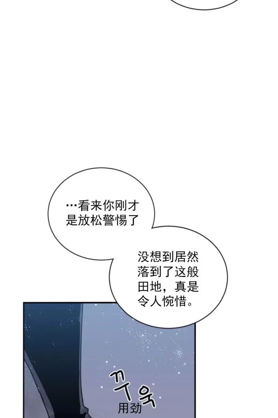 《无望的魔愿》第70话 第20页