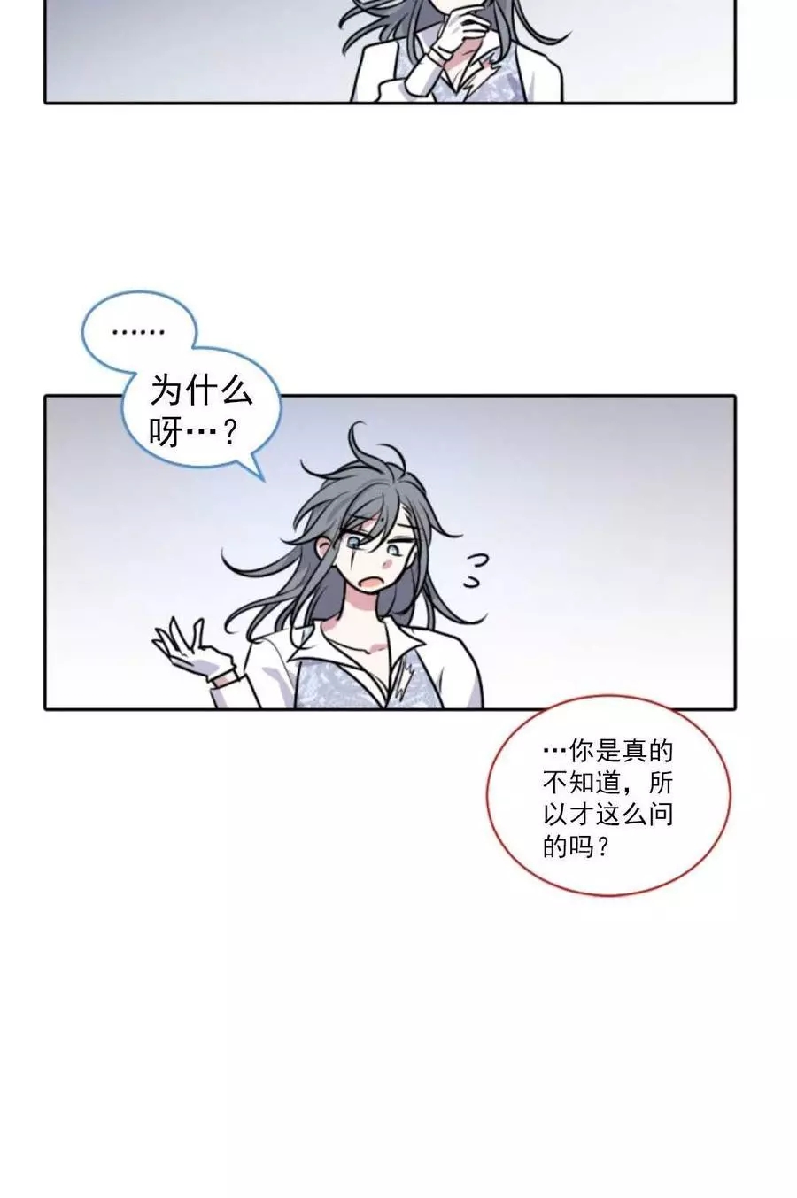 《无望的魔愿》第70话 第23页