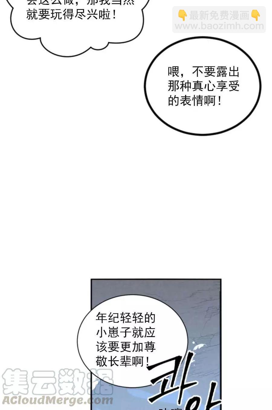 《无望的魔愿》第70话 第25页