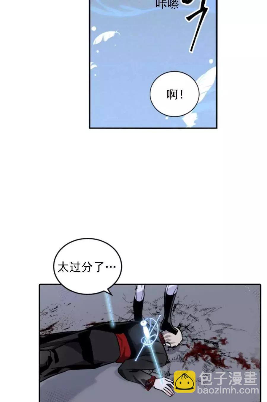 《无望的魔愿》第70话 第26页