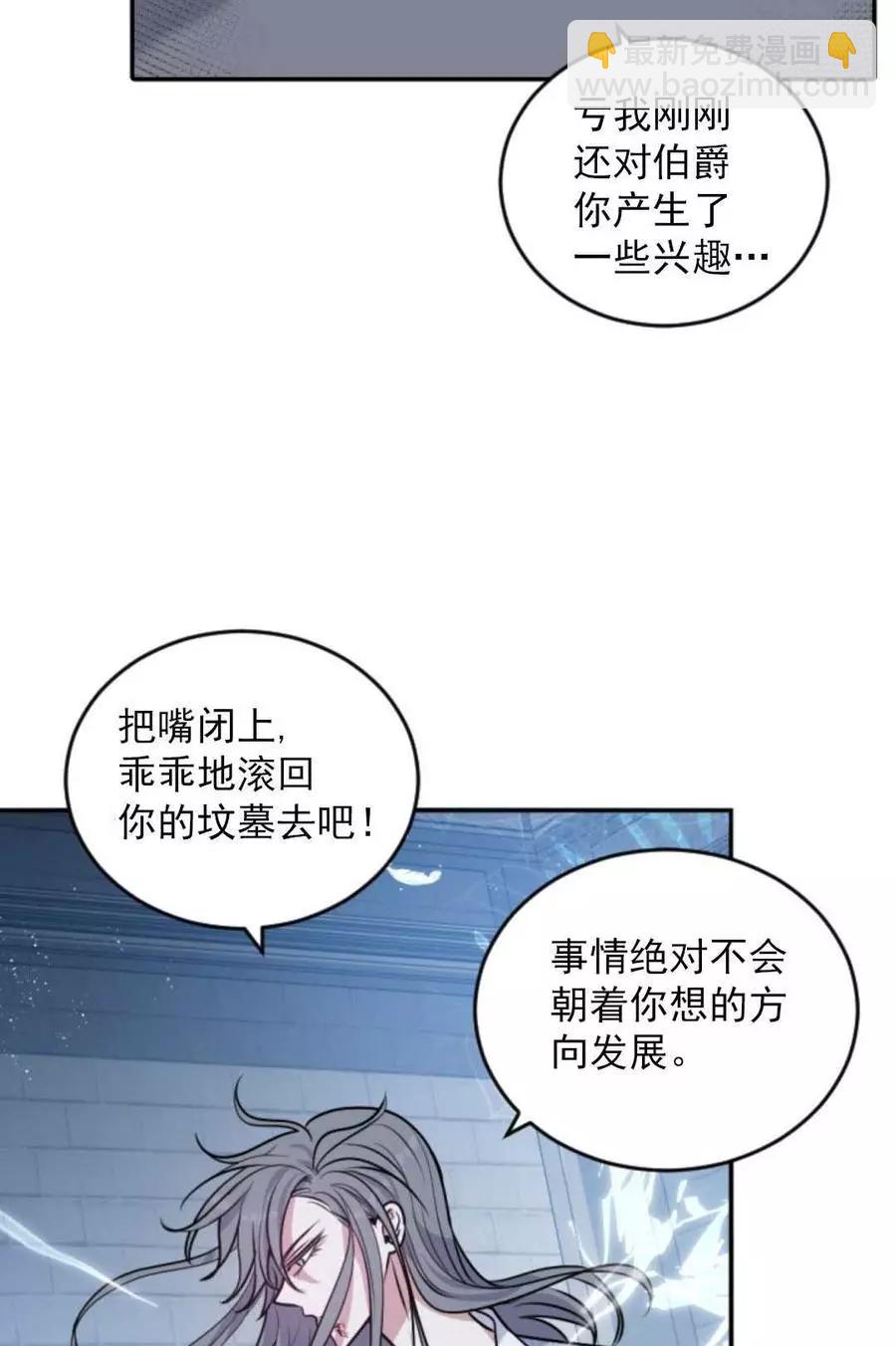 《无望的魔愿》第70话 第27页