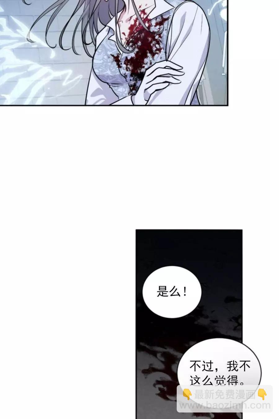 《无望的魔愿》第70话 第28页