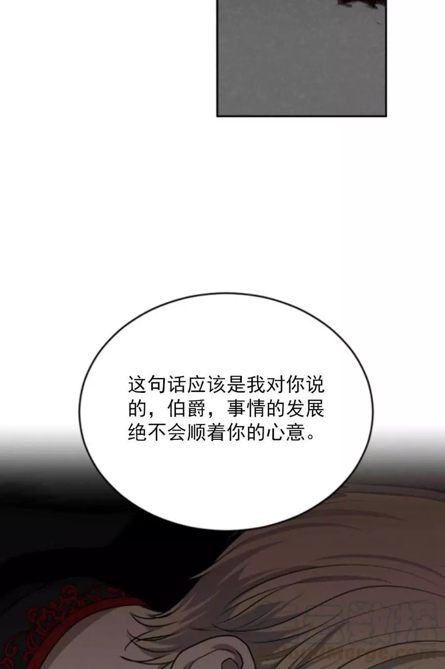 《无望的魔愿》第70话 第29页