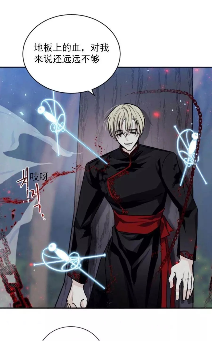 《无望的魔愿》第70话 第43页