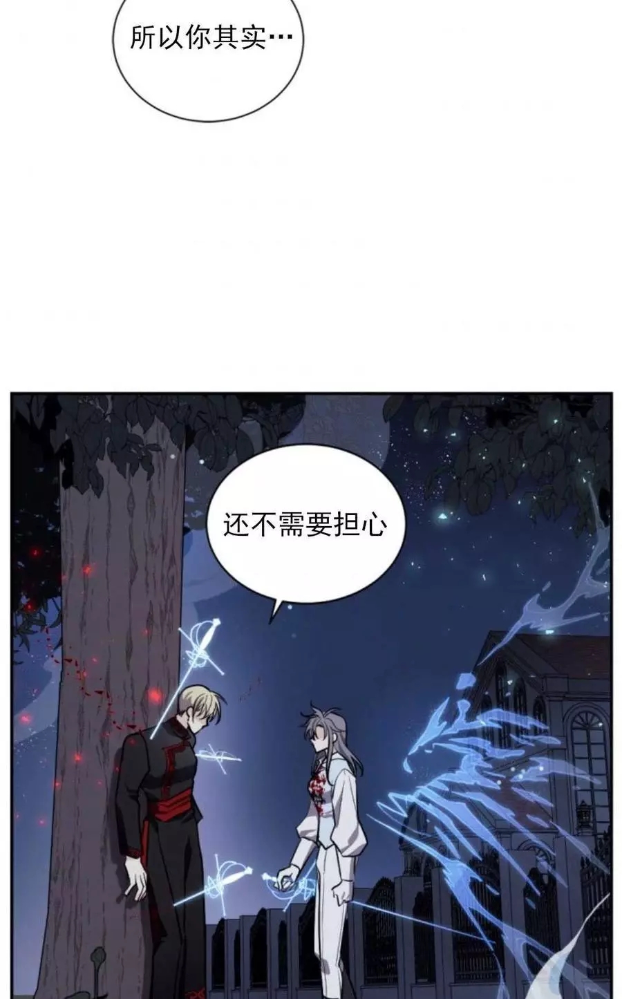 《无望的魔愿》第70话 第44页