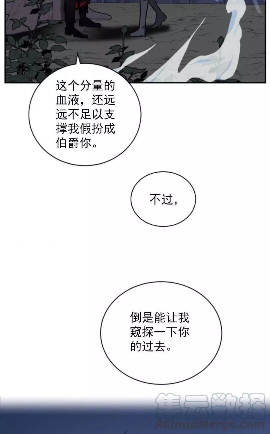 《无望的魔愿》第70话 第45页