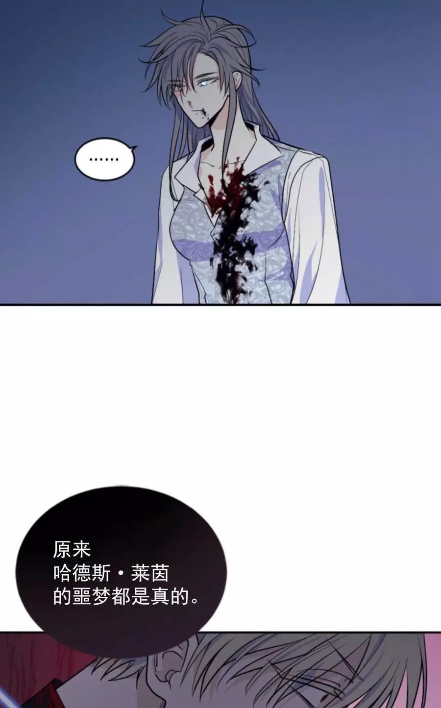 《无望的魔愿》第70话 第46页