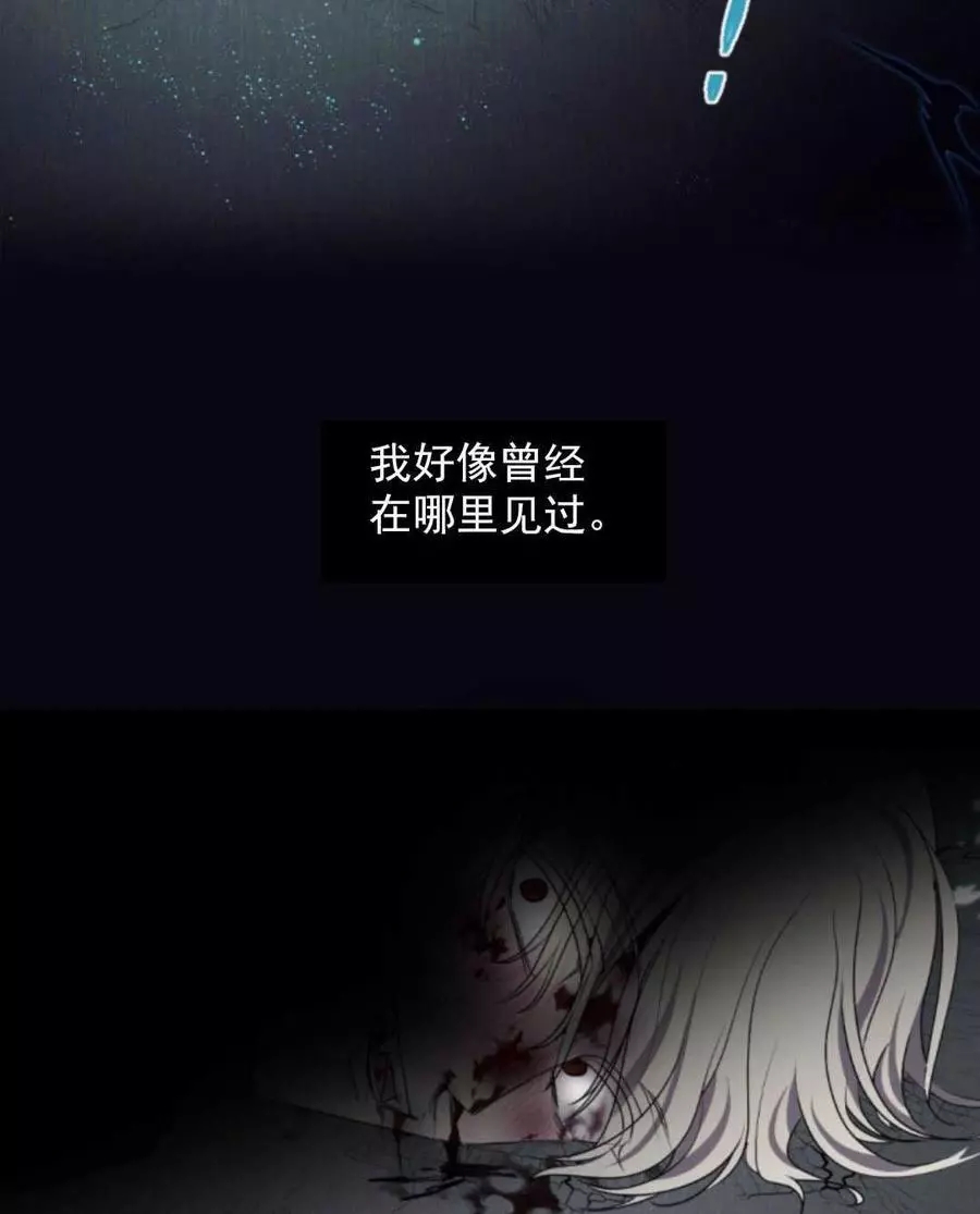 《无望的魔愿》第70话 第4页