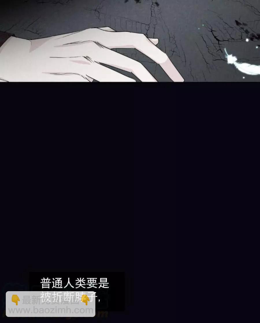《无望的魔愿》第70话 第5页