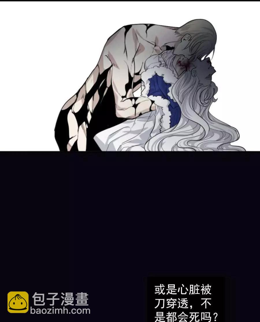 《无望的魔愿》第70话 第6页