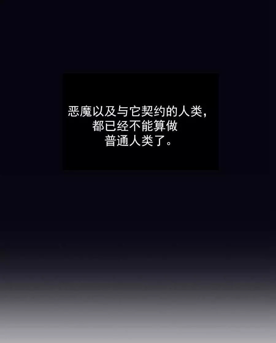 《无望的魔愿》第70话 第8页