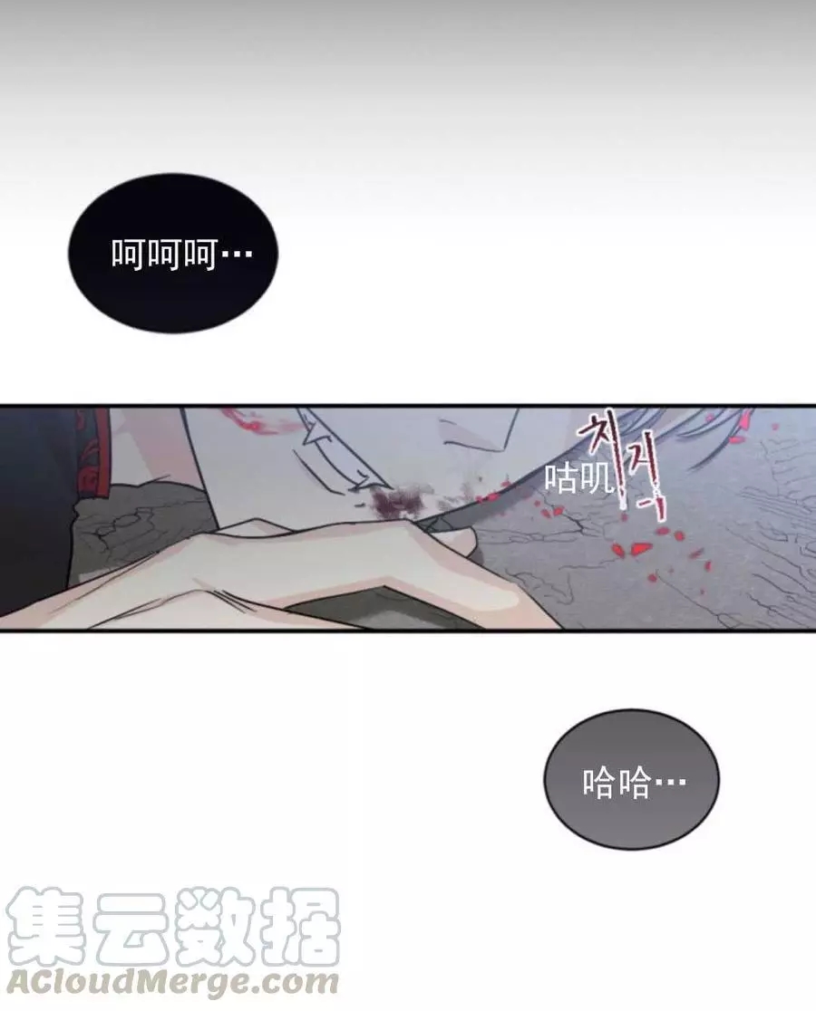 《无望的魔愿》第70话 第9页