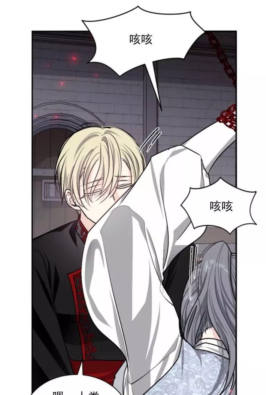 《无望的魔愿》第69话 第10页