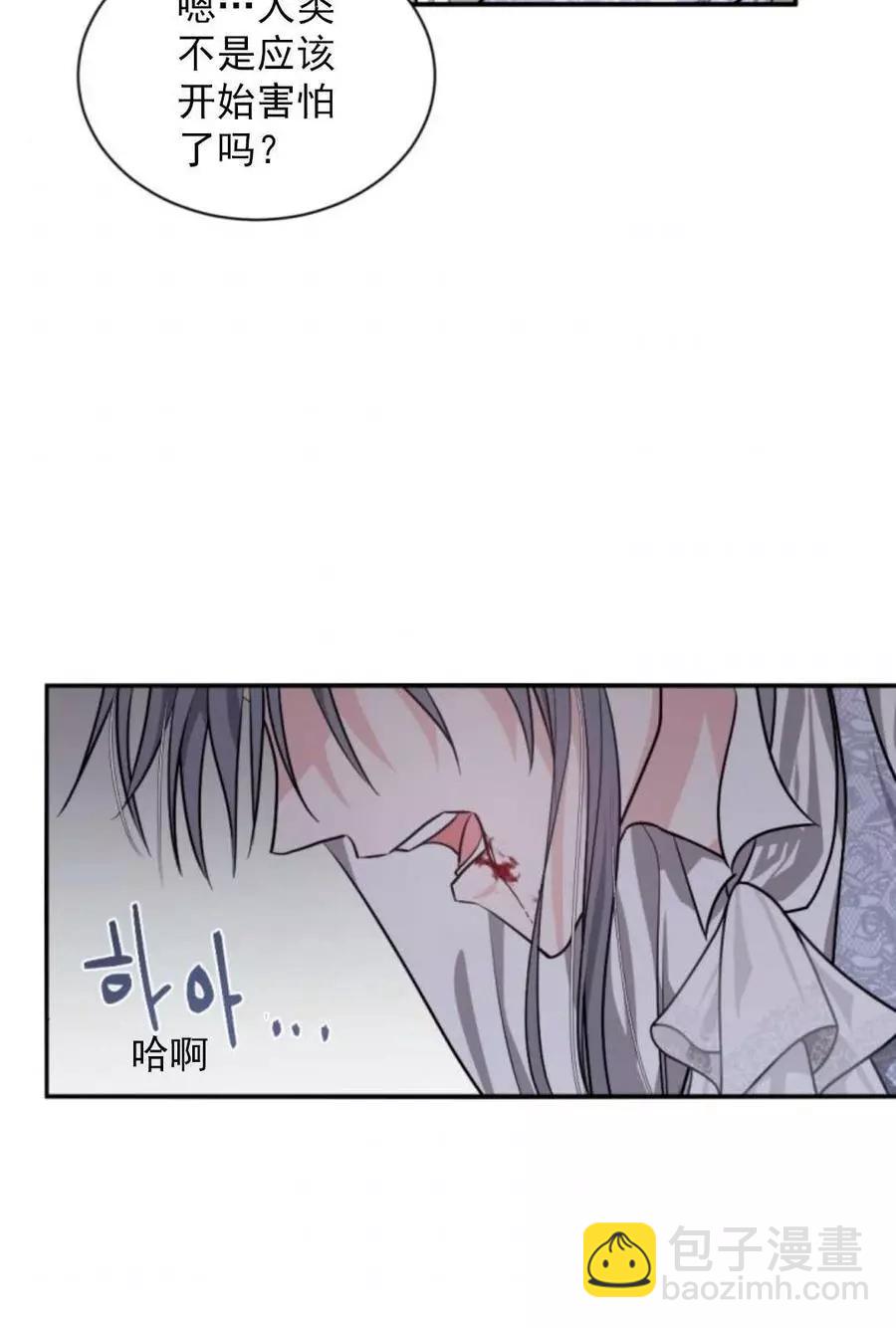 《无望的魔愿》第69话 第11页