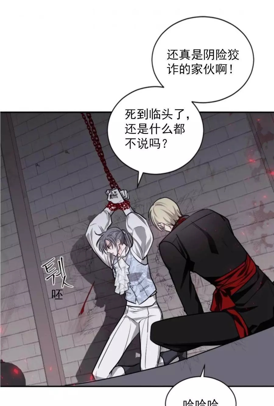 《无望的魔愿》第69话 第12页