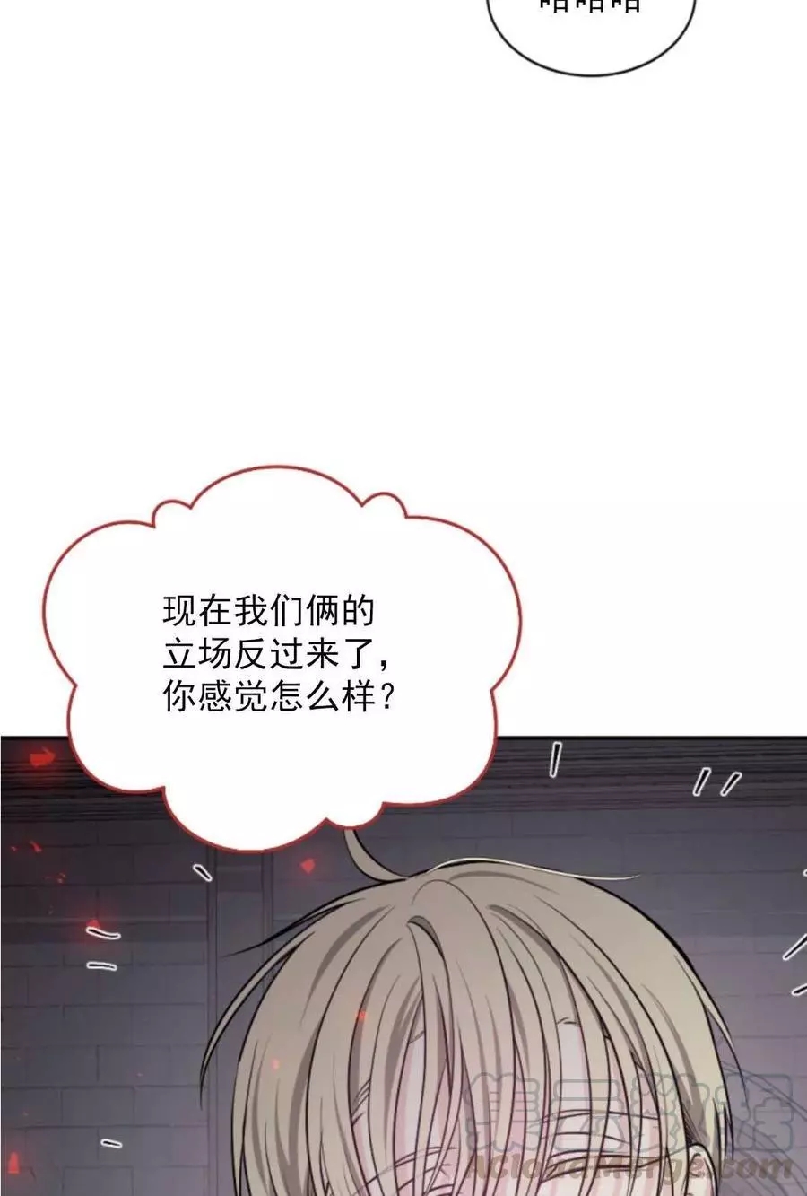 《无望的魔愿》第69话 第13页