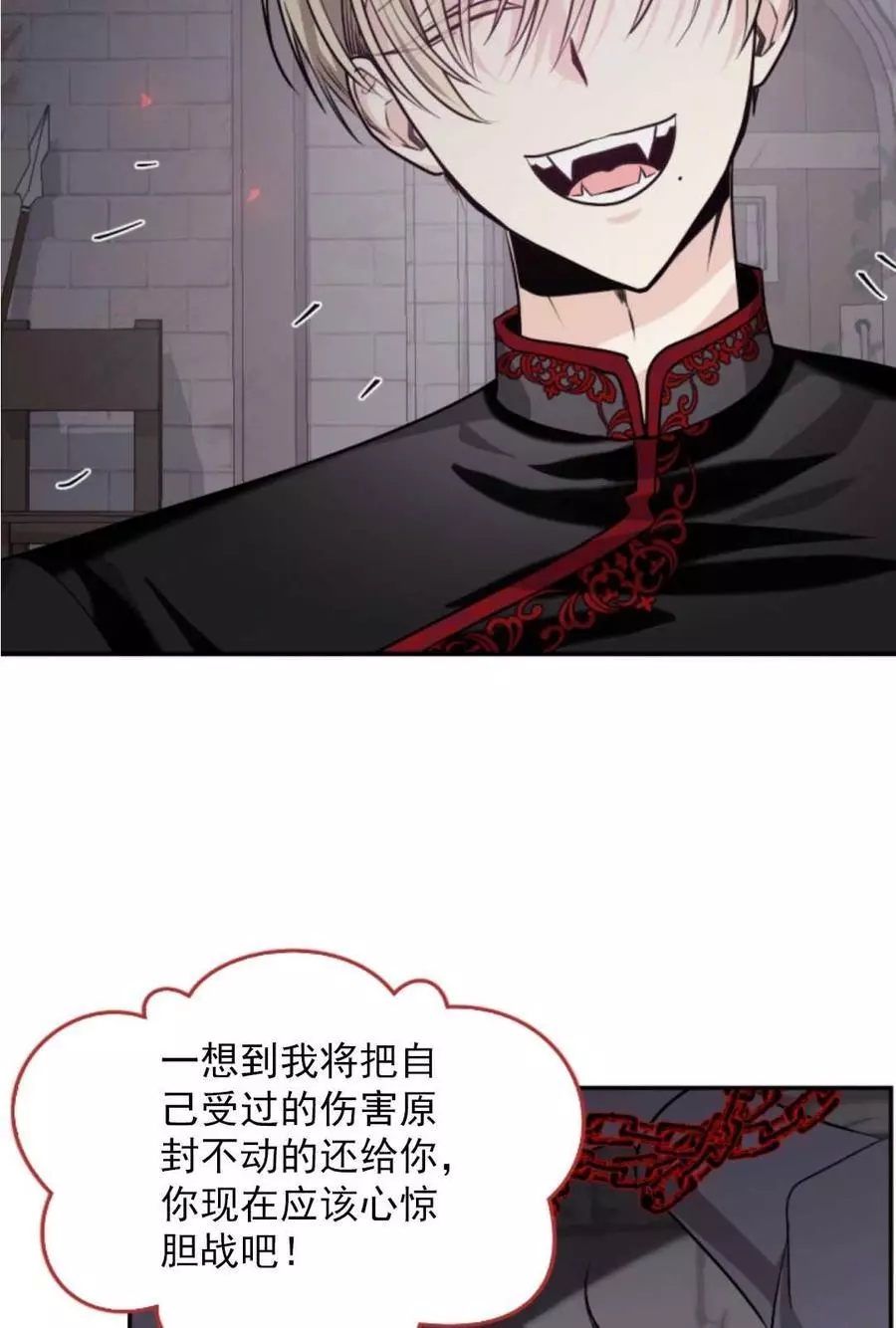 《无望的魔愿》第69话 第14页