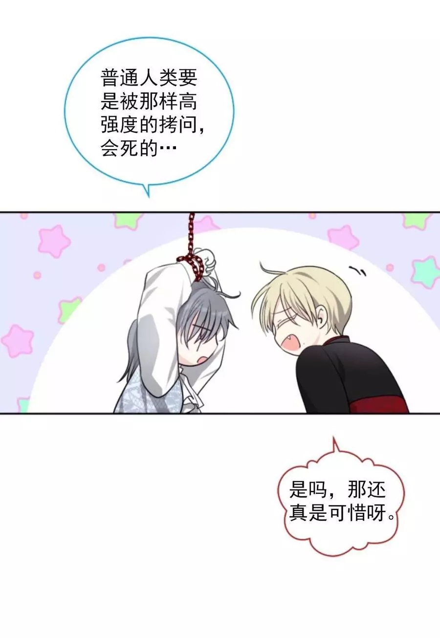 《无望的魔愿》第69话 第16页