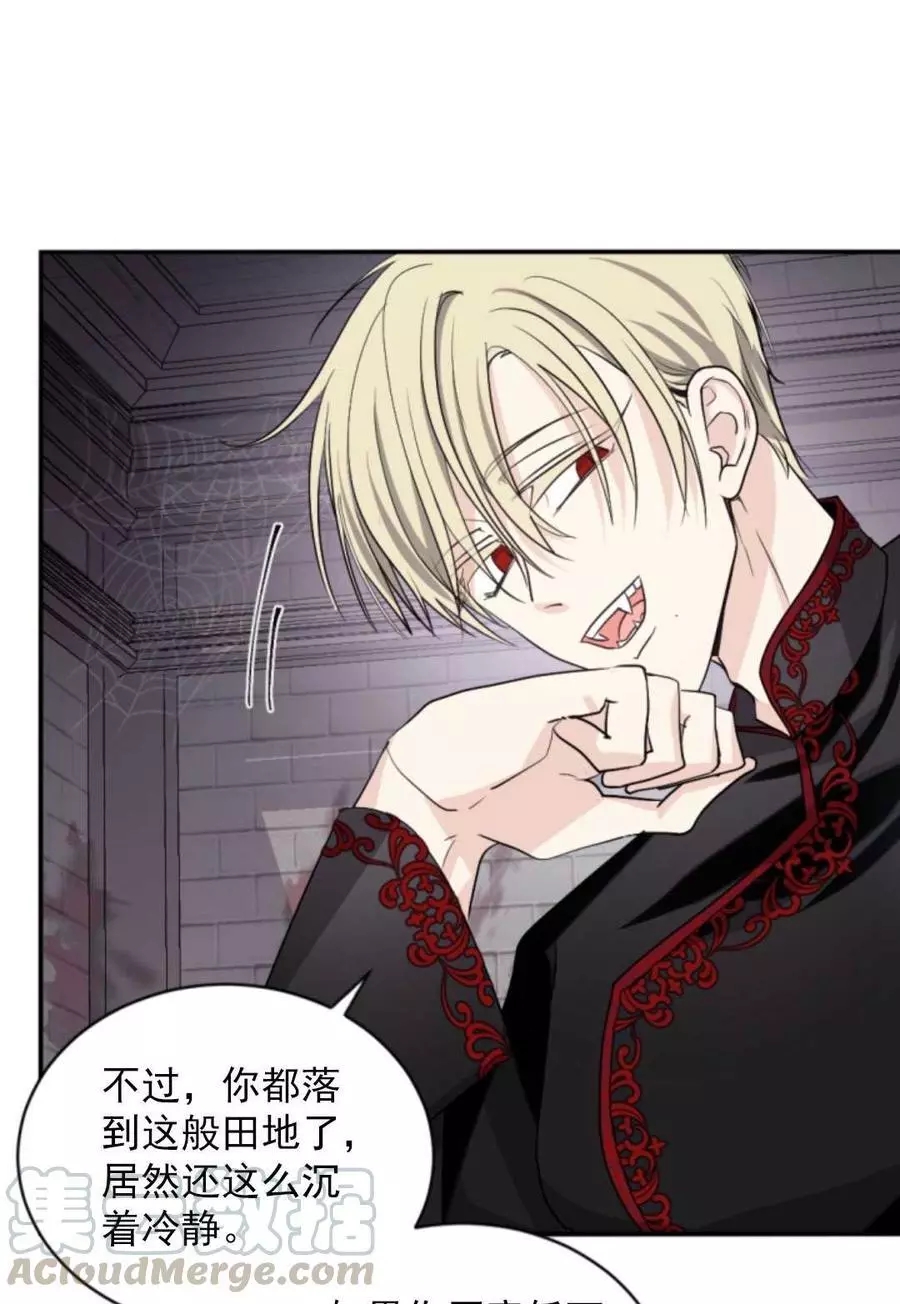 《无望的魔愿》第69话 第17页
