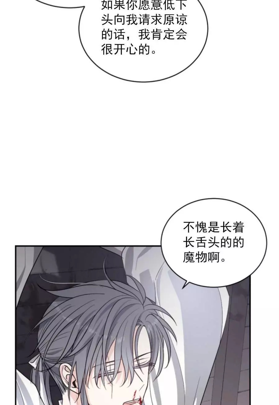 《无望的魔愿》第69话 第18页