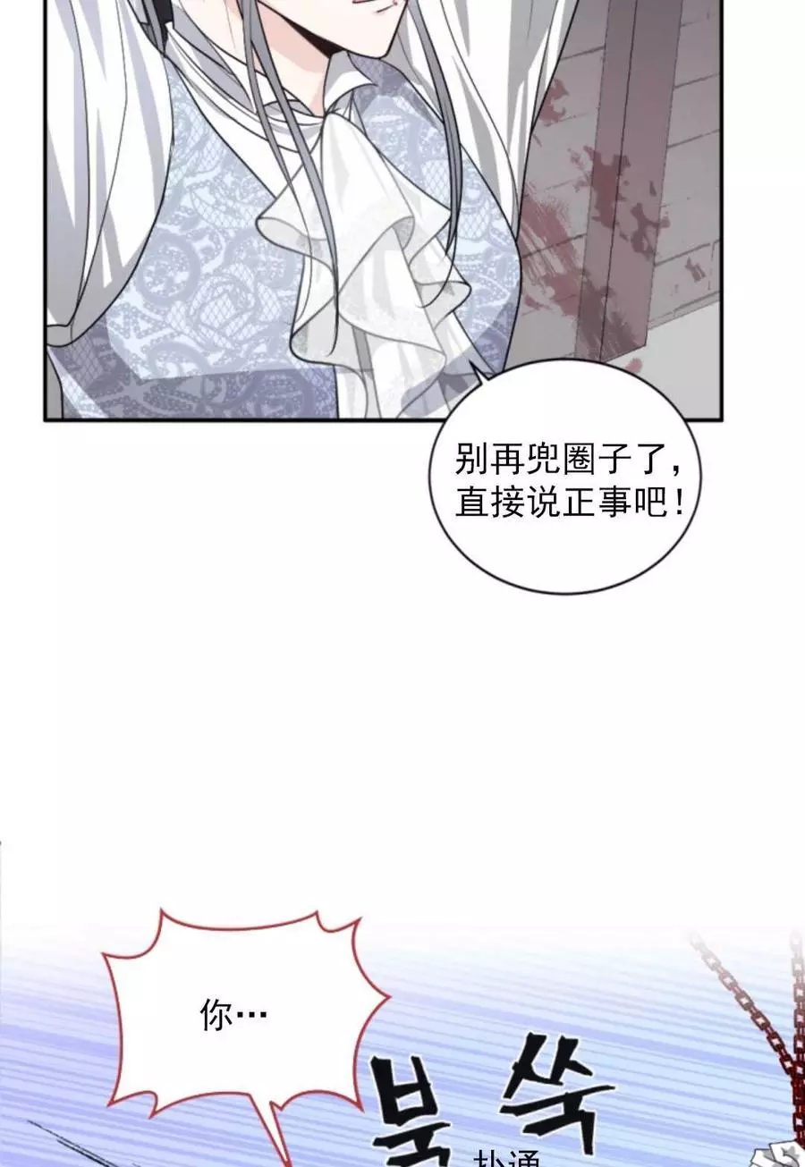 《无望的魔愿》第69话 第19页