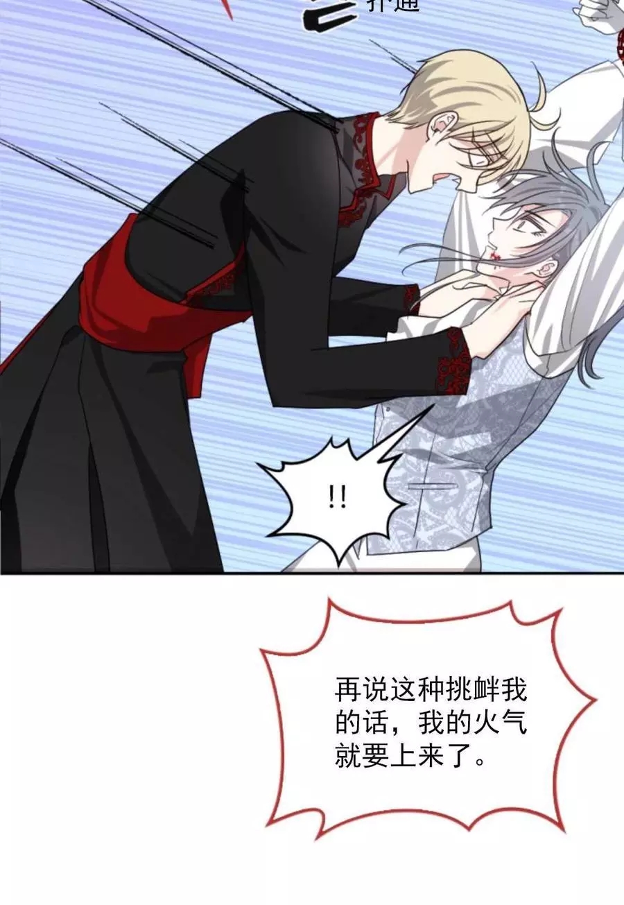 《无望的魔愿》第69话 第20页