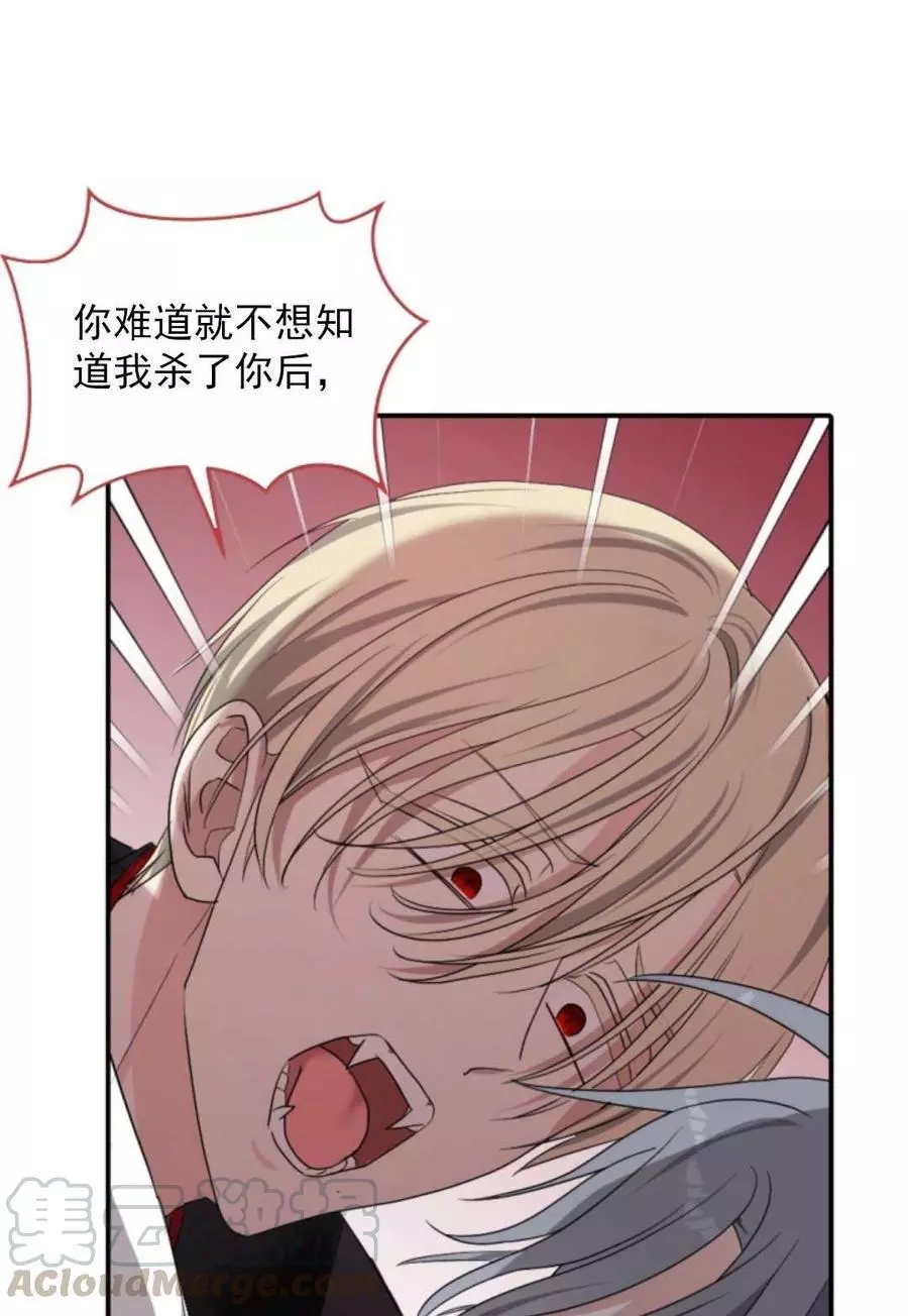 《无望的魔愿》第69话 第21页