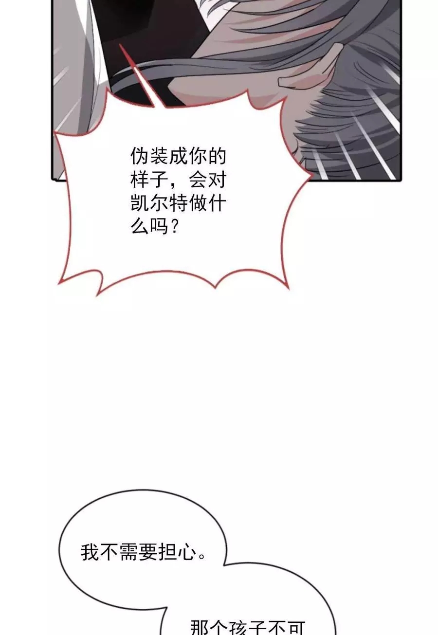 《无望的魔愿》第69话 第22页