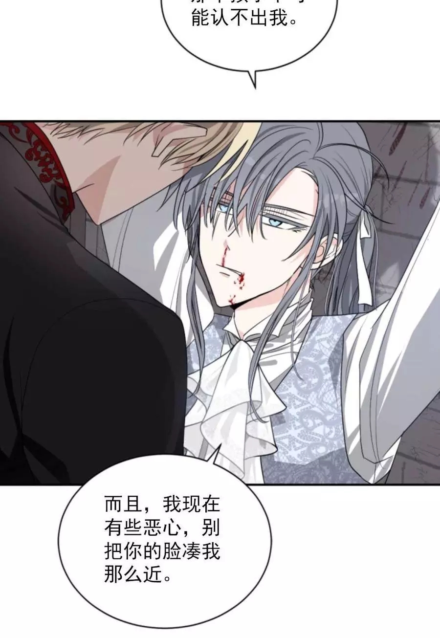 《无望的魔愿》第69话 第23页