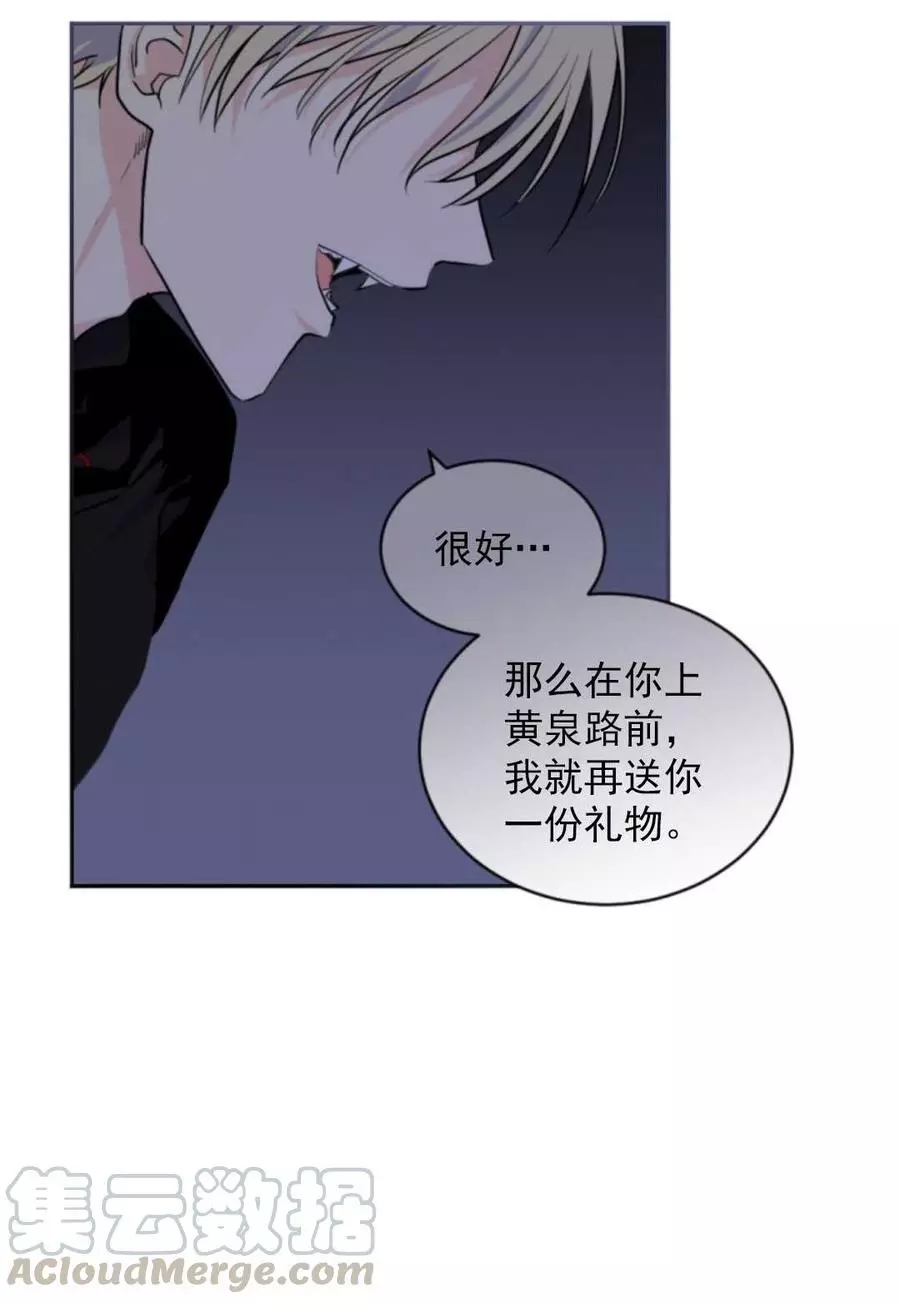 《无望的魔愿》第69话 第25页